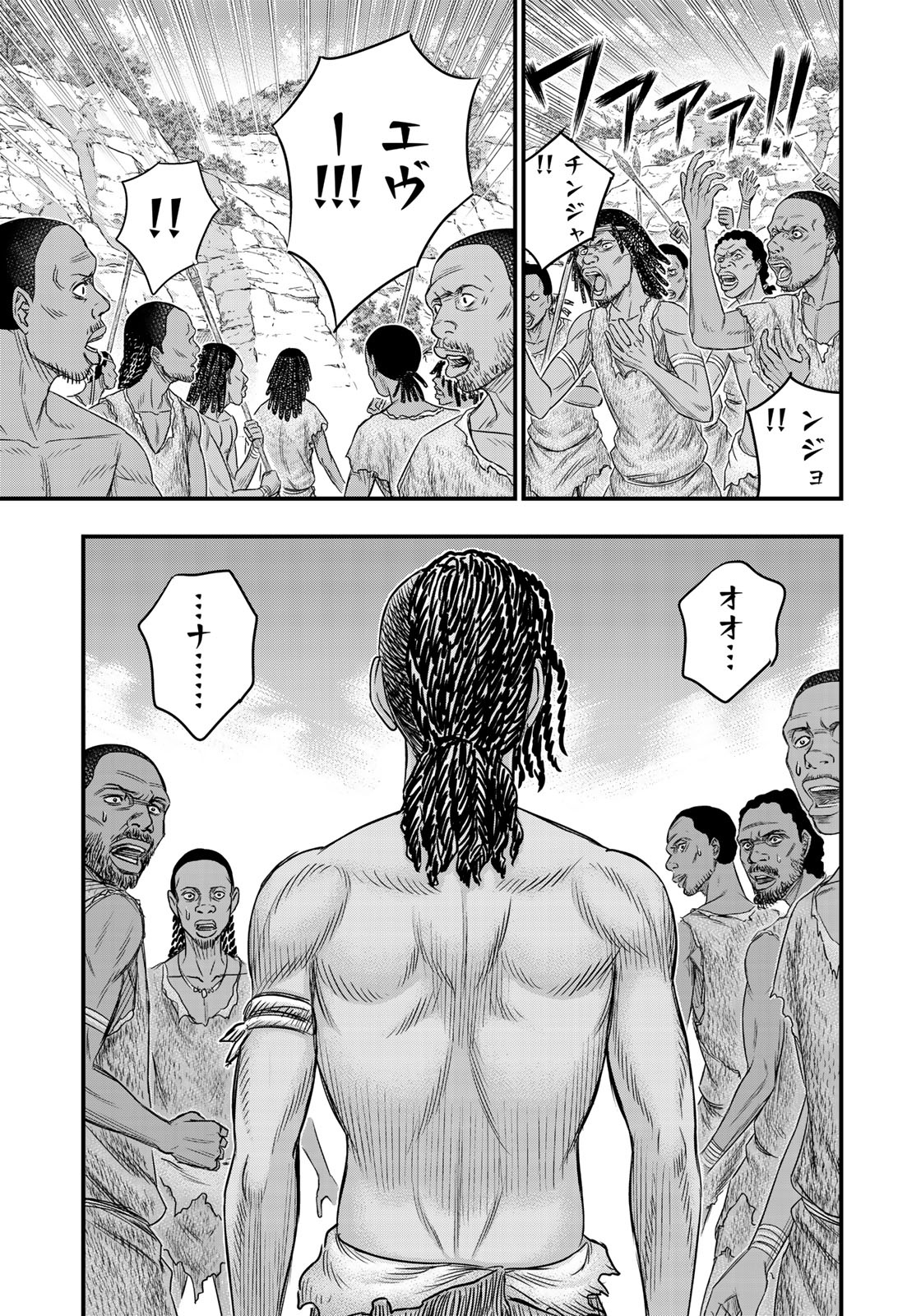 Sousei no Taiga Chapter 27 17ページ