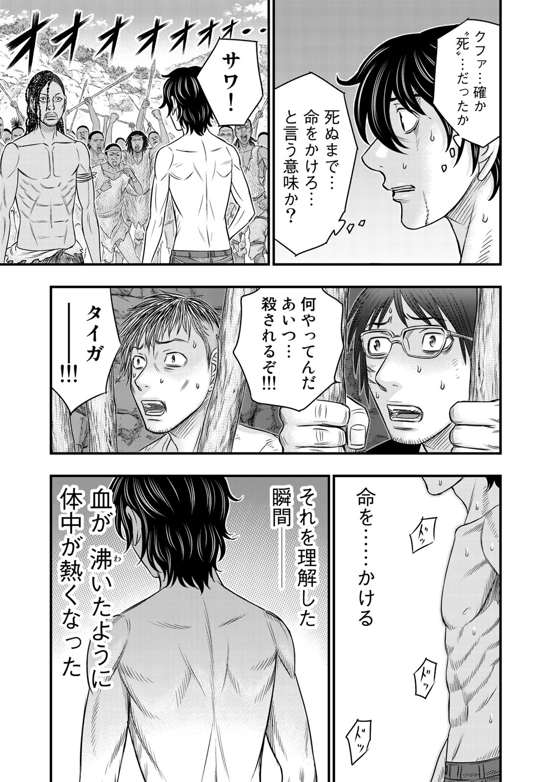 Sousei no Taiga Chapter 27 19ページ