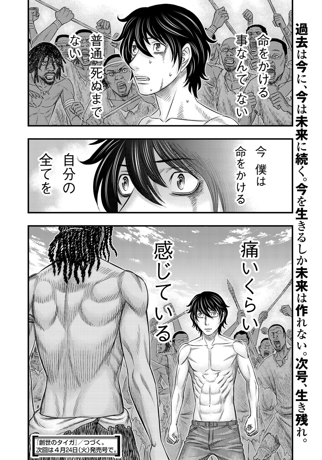 Sousei no Taiga Chapter 27 20ページ