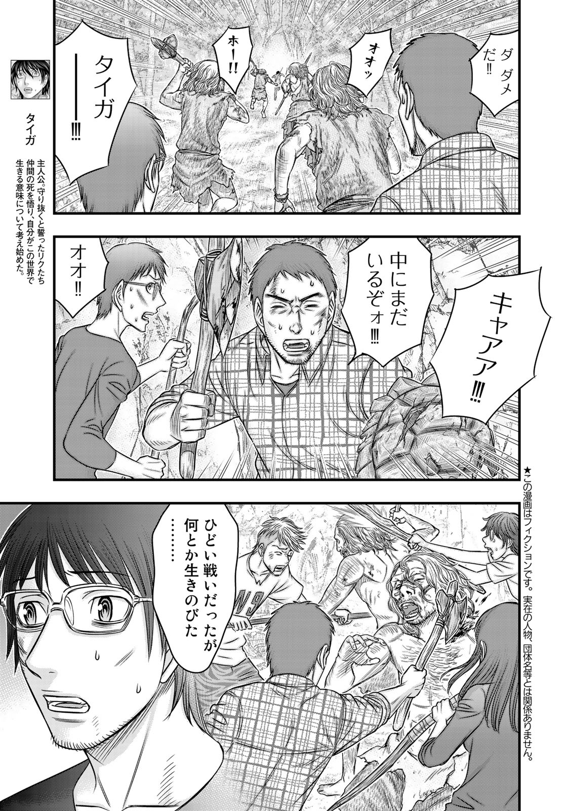 Sousei no Taiga Chapter 27 3ページ