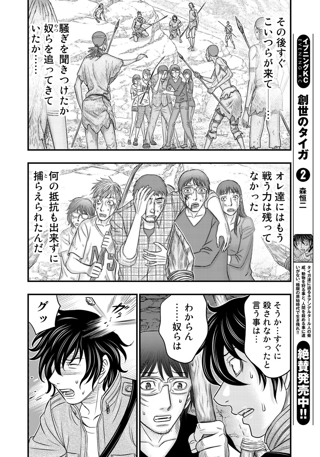 Sousei no Taiga Chapter 27 4ページ