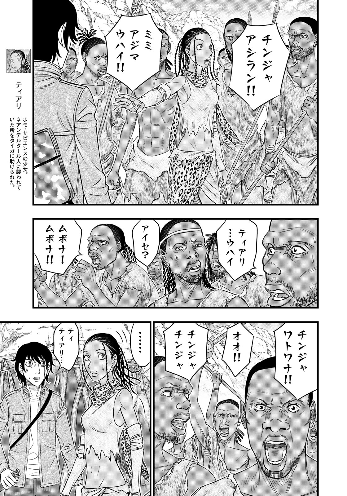 Sousei no Taiga Chapter 27 7ページ