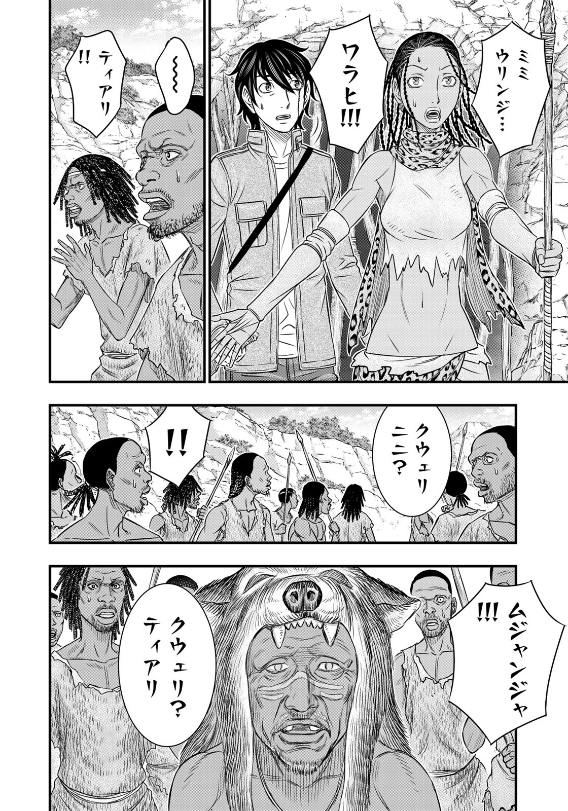 Sousei no Taiga Chapter 27 8ページ