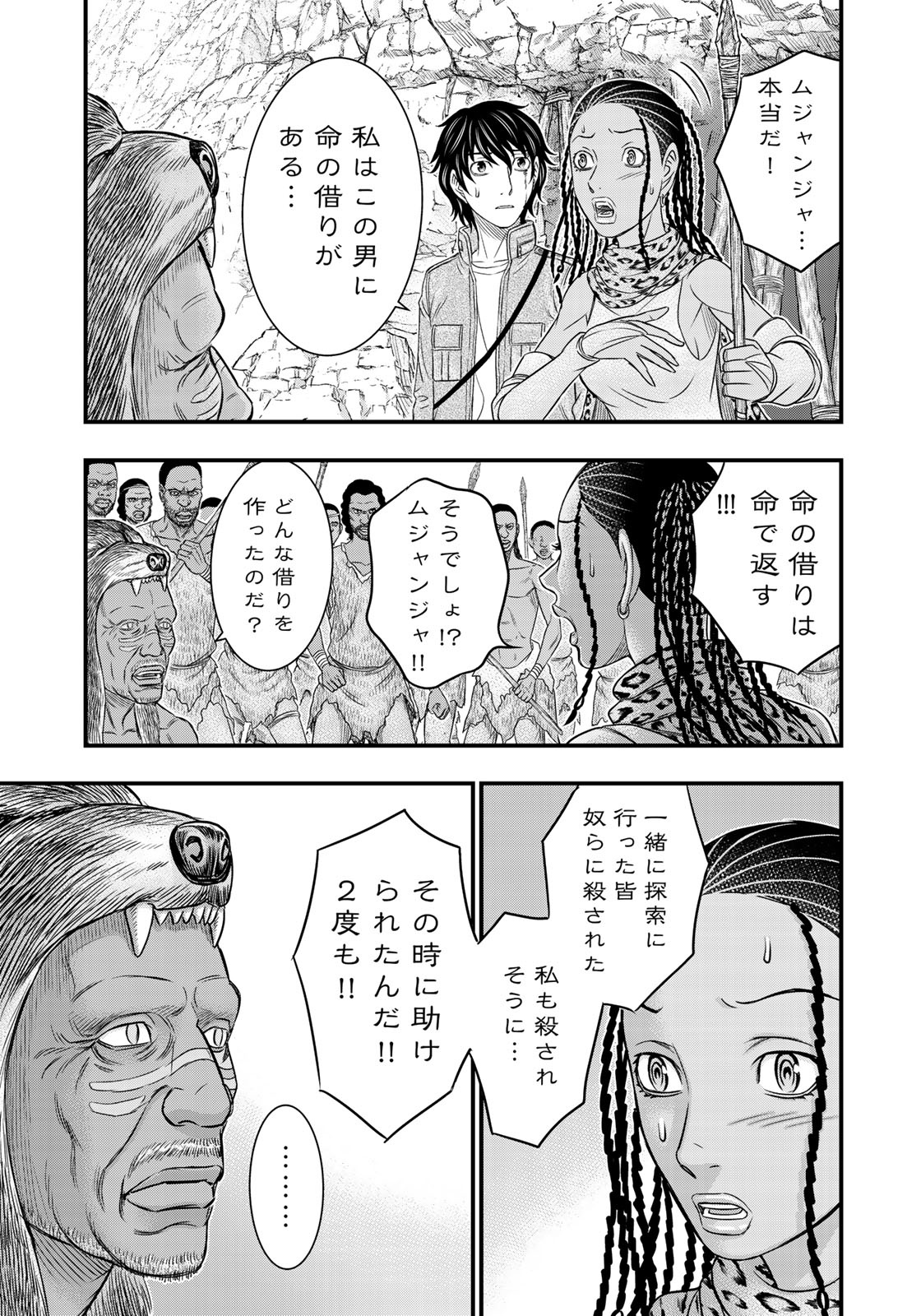 Sousei no Taiga Chapter 27 9ページ