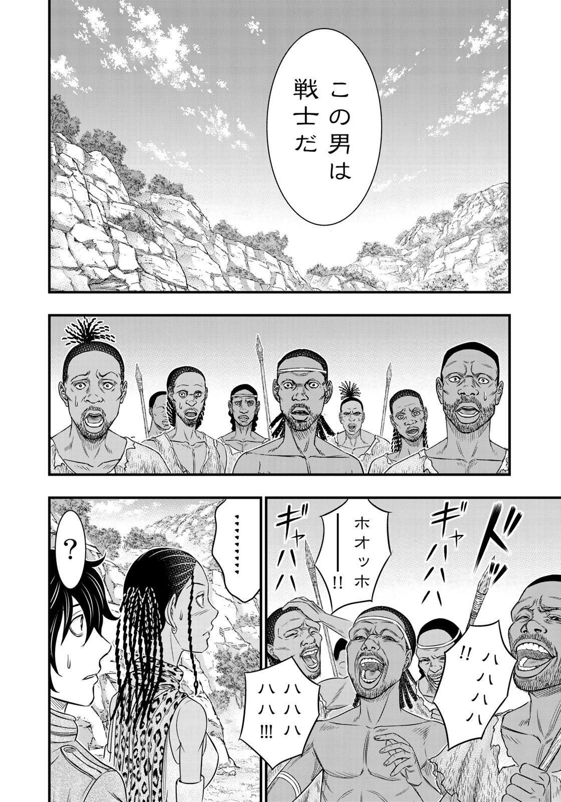 Sousei no Taiga Chapter 27 10ページ