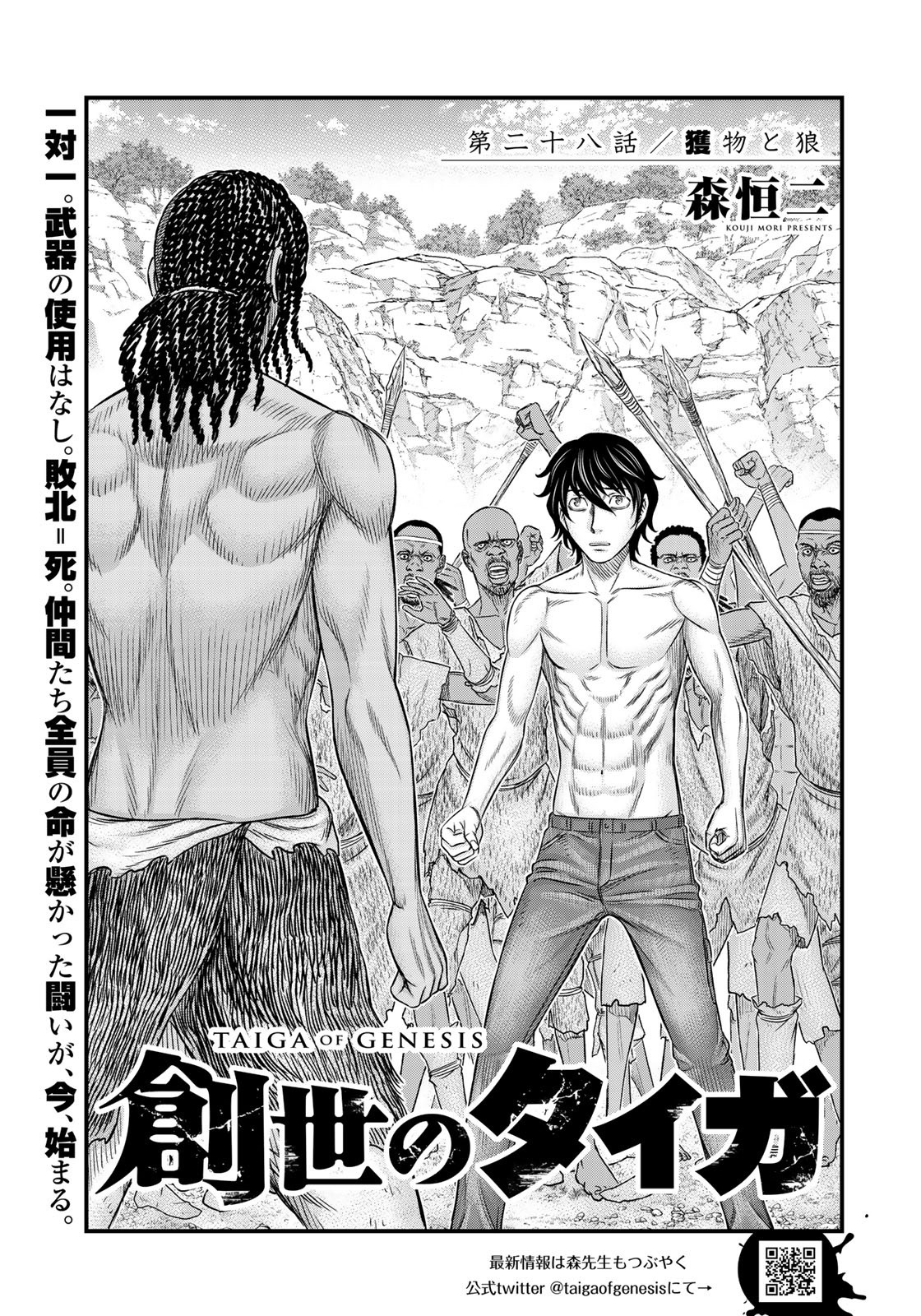 Sousei no Taiga Chapter 28 1ページ