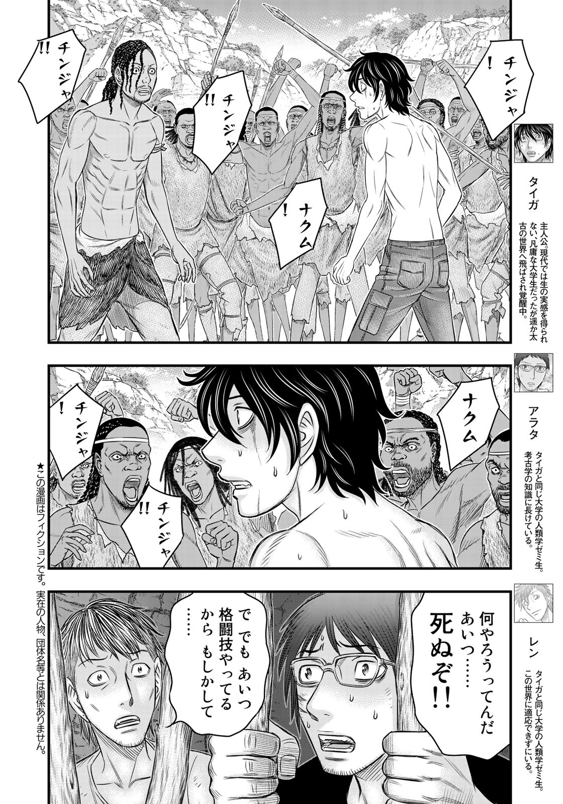 Sousei no Taiga Chapter 28 2ページ