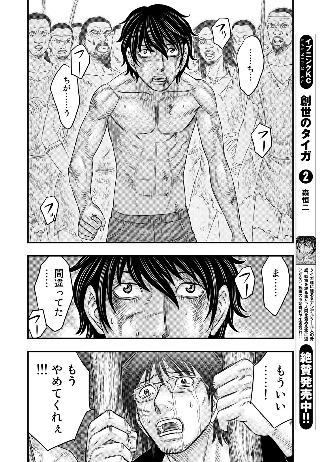 Sousei no Taiga Chapter 28 18ページ