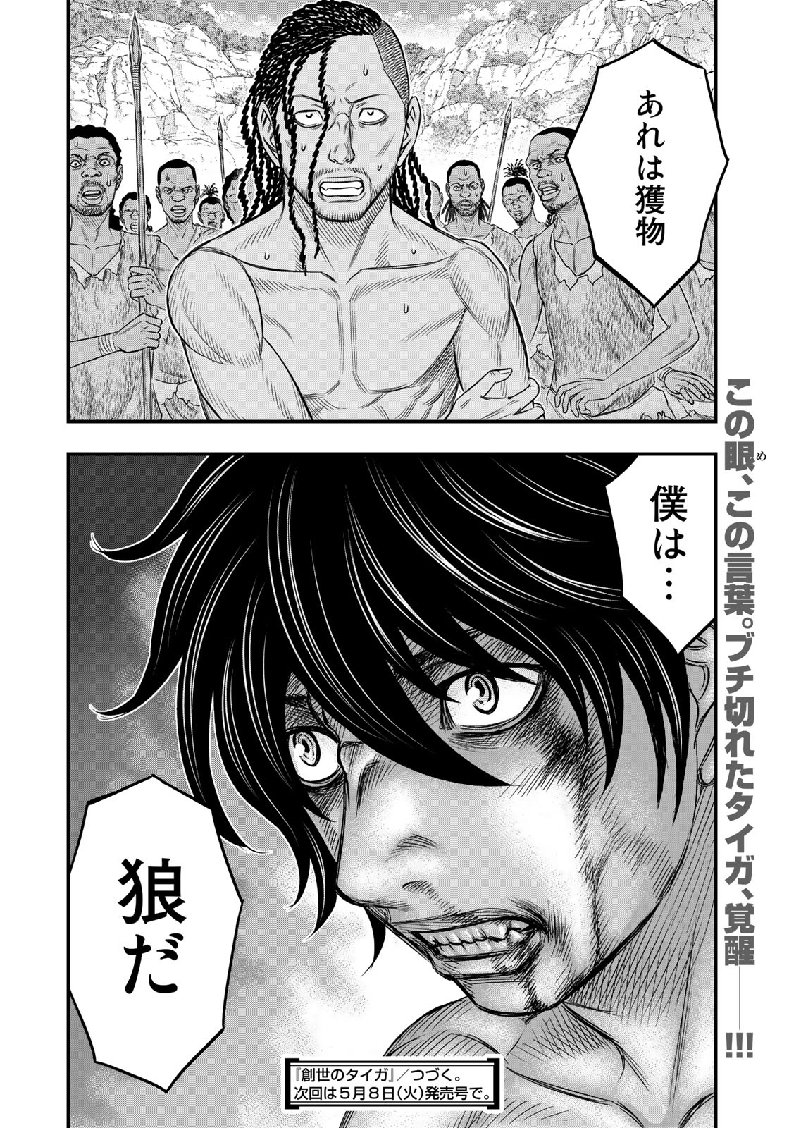 Sousei no Taiga Chapter 28 20ページ