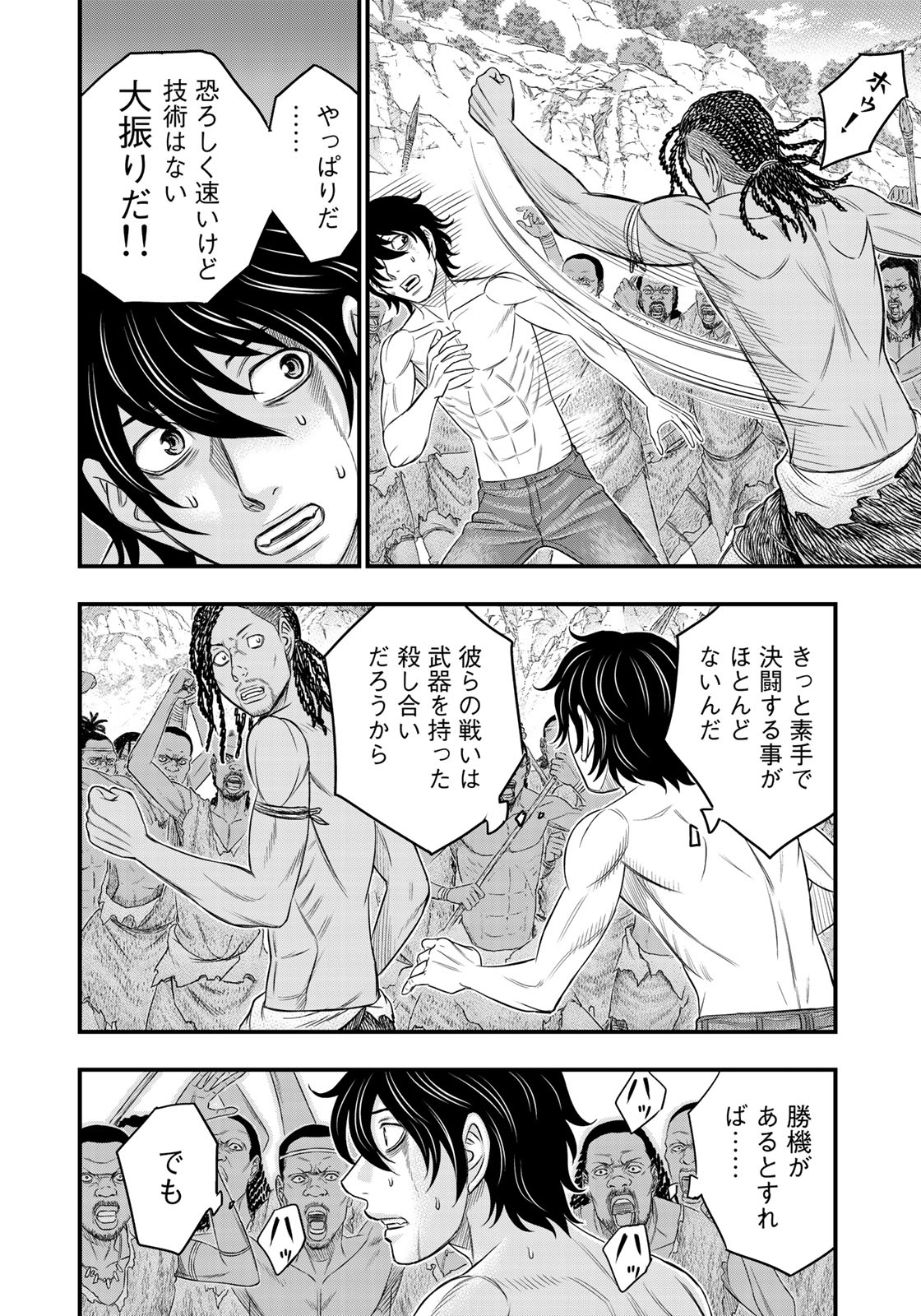 Sousei no Taiga Chapter 28 4ページ