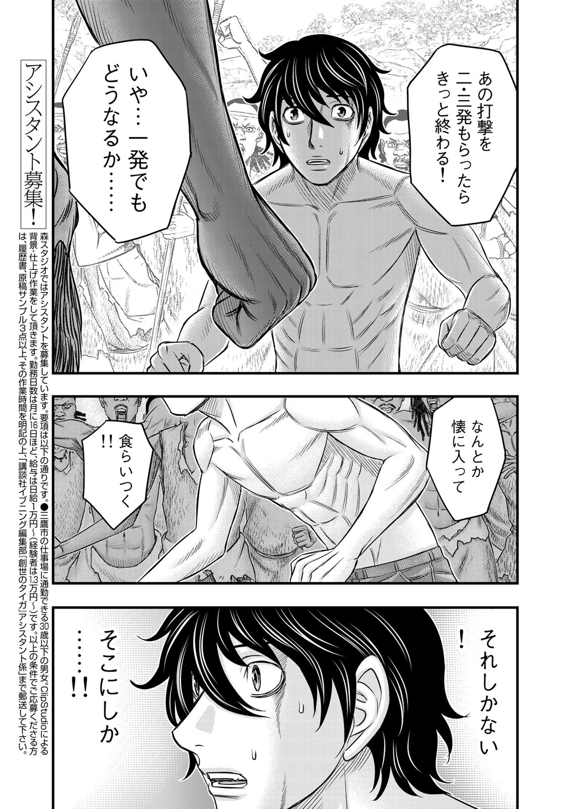Sousei no Taiga Chapter 28 5ページ