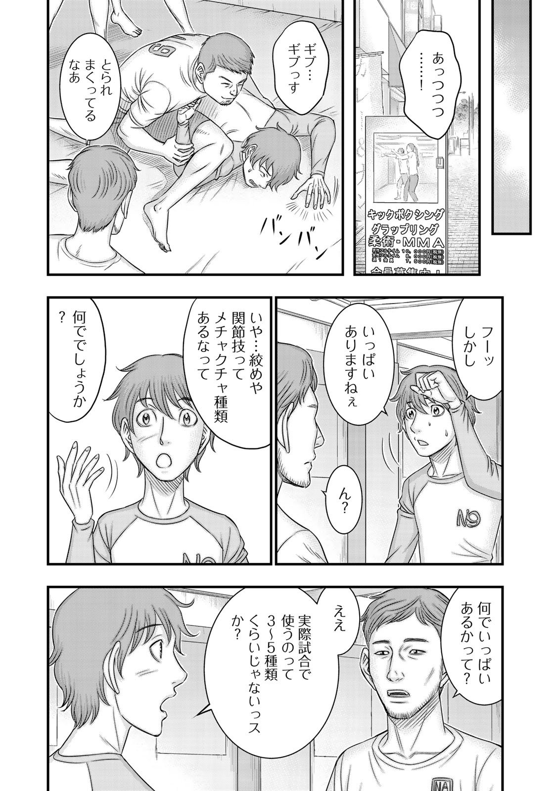 Sousei no Taiga Chapter 28 6ページ