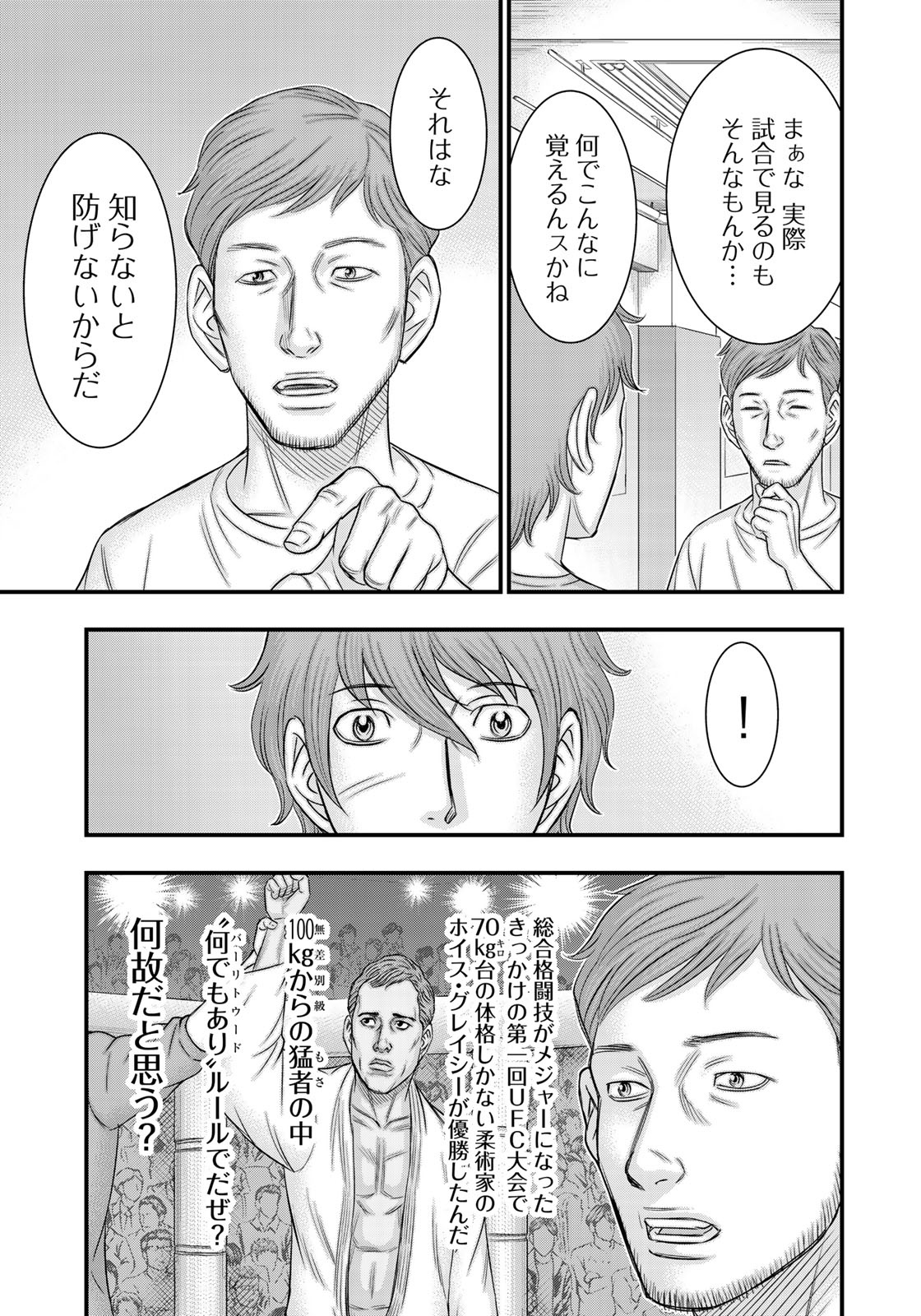 Sousei no Taiga Chapter 28 7ページ