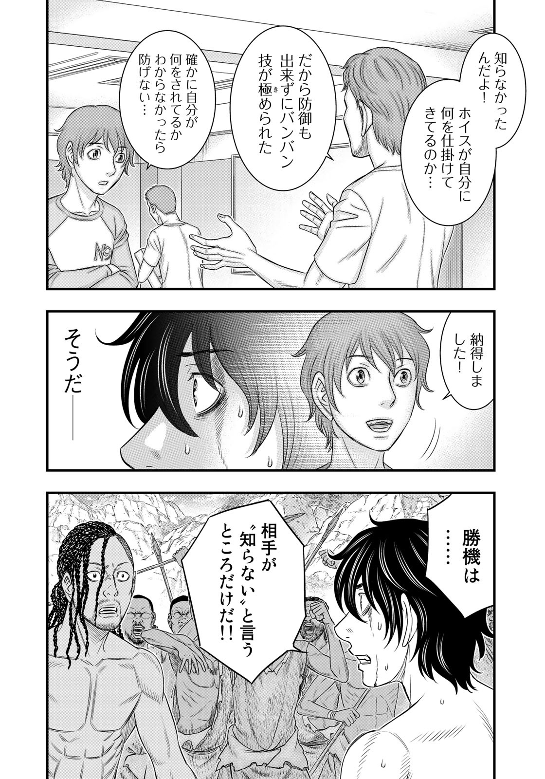 Sousei no Taiga Chapter 28 8ページ