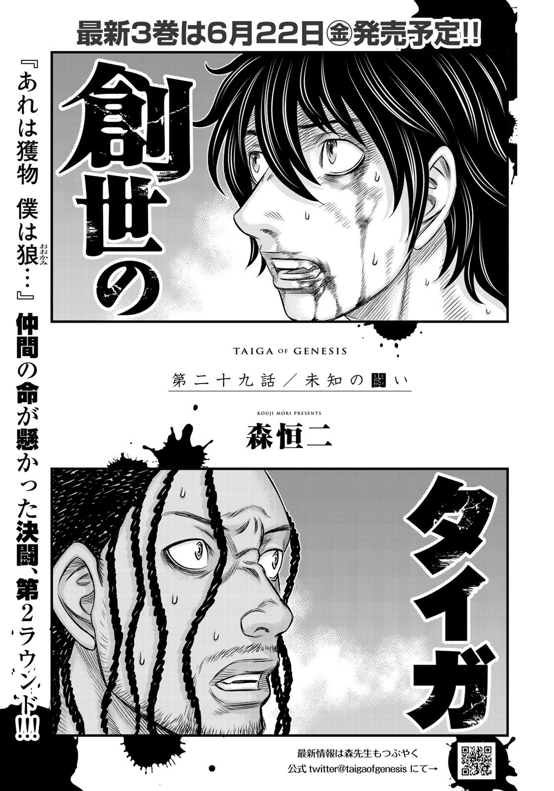 Sousei no Taiga Chapter 29 1ページ