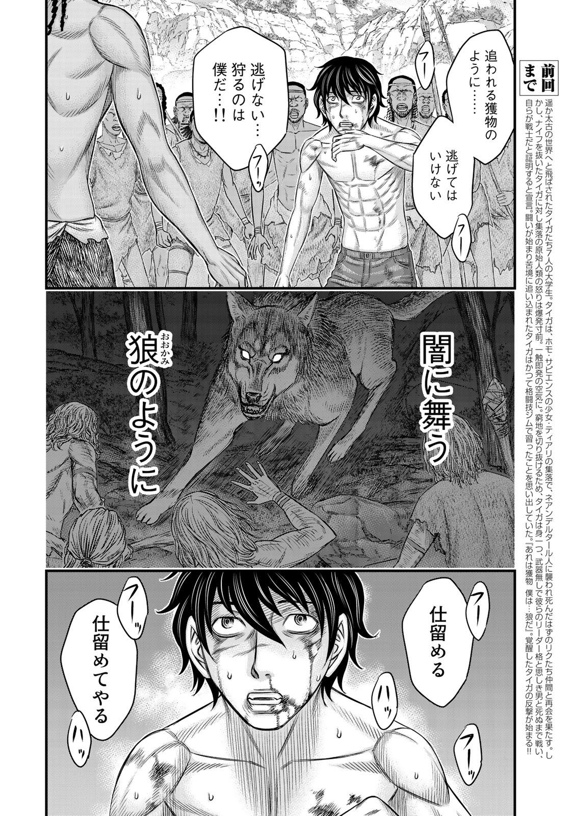 Sousei no Taiga Chapter 29 2ページ