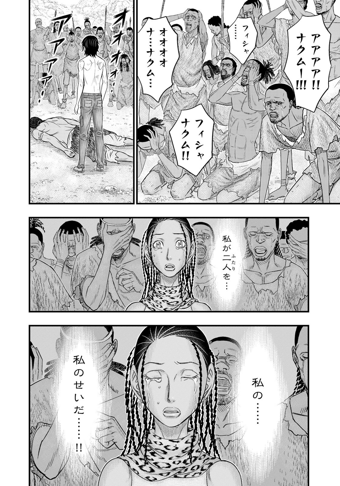 Sousei no Taiga Chapter 29 18ページ