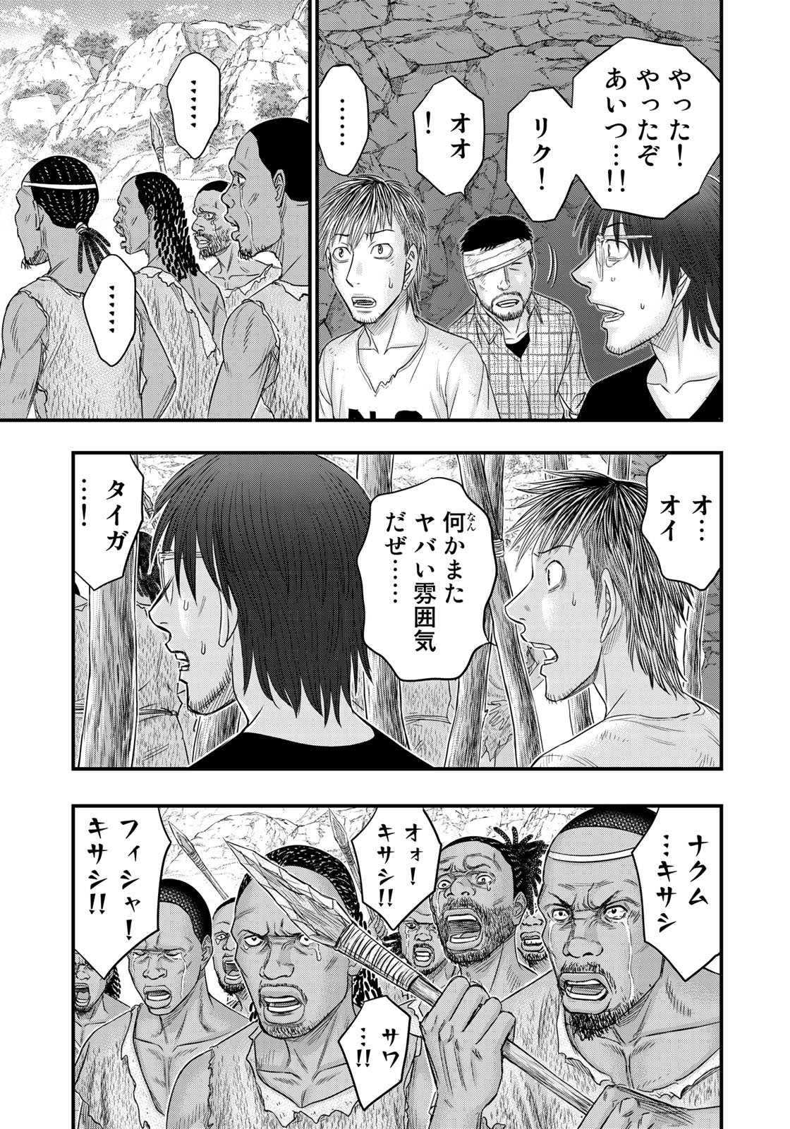 Sousei no Taiga Chapter 29 19ページ