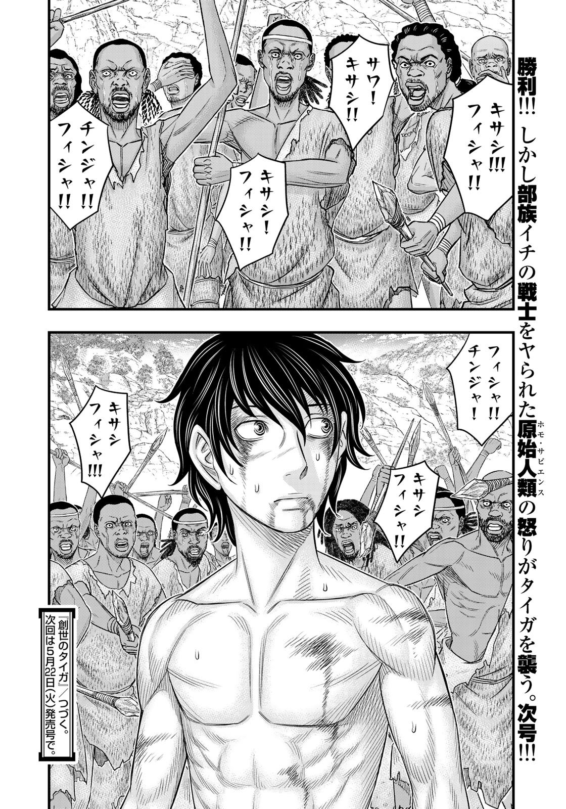 Sousei no Taiga Chapter 29 20ページ
