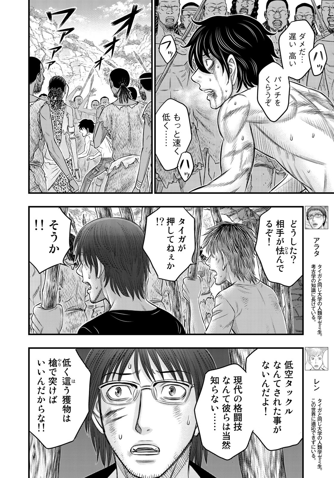 Sousei no Taiga Chapter 29 4ページ