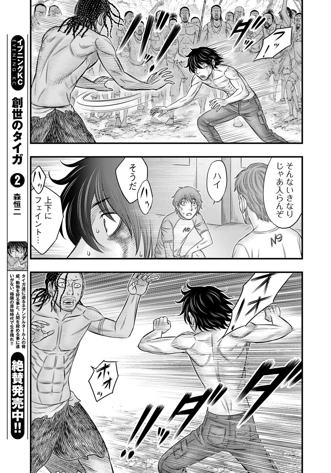 Sousei no Taiga Chapter 29 5ページ