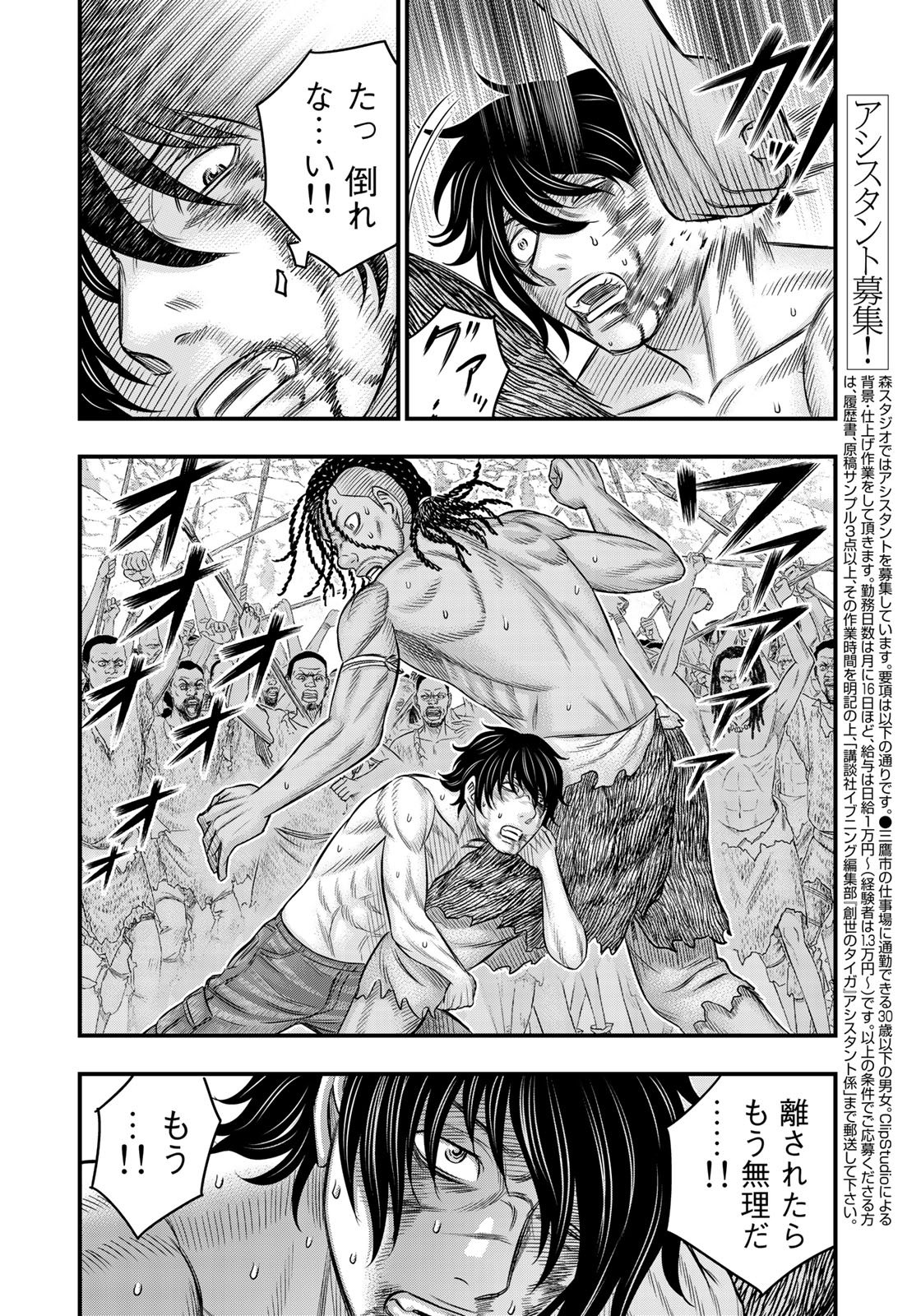 Sousei no Taiga Chapter 29 8ページ