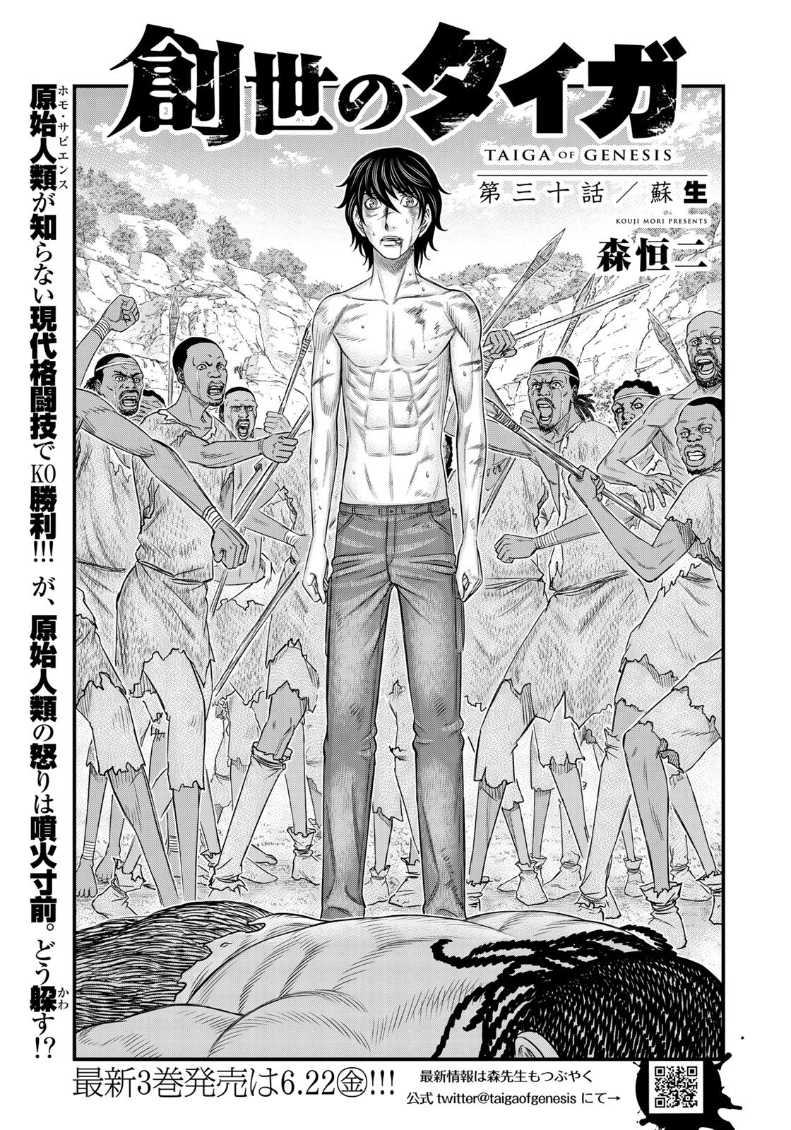 Sousei no Taiga Chapter 30 1ページ