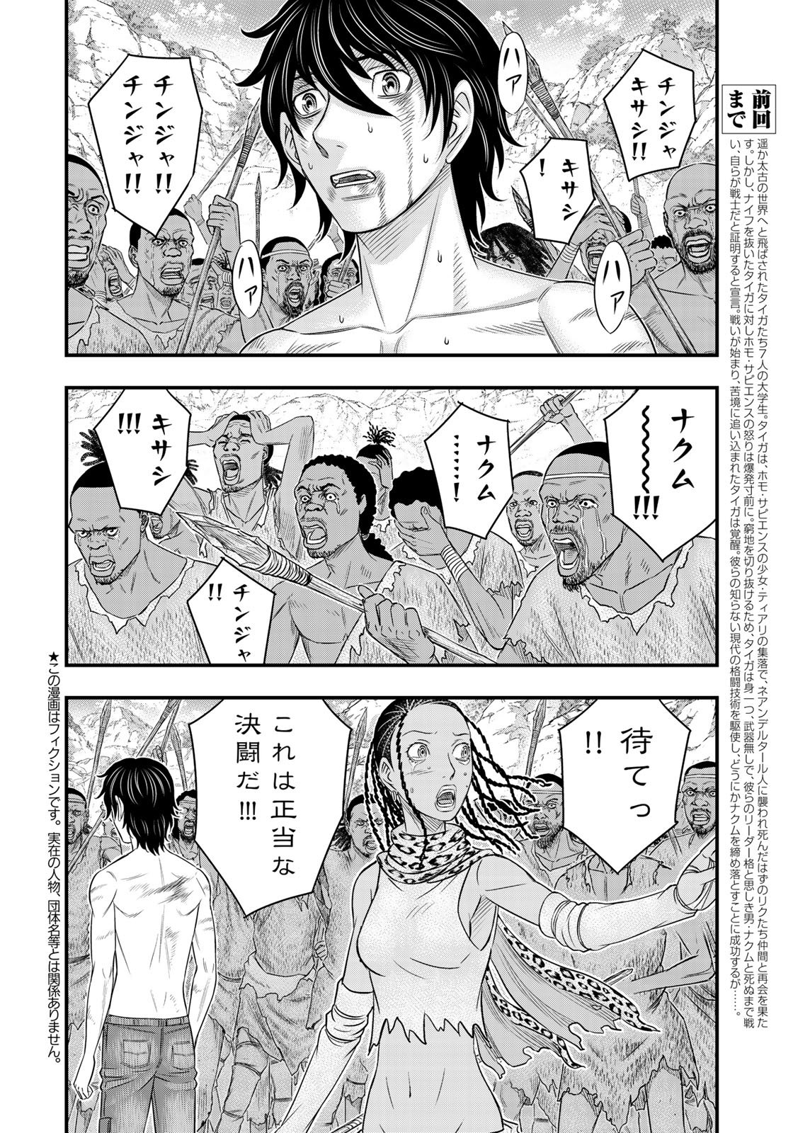 Sousei no Taiga Chapter 30 2ページ