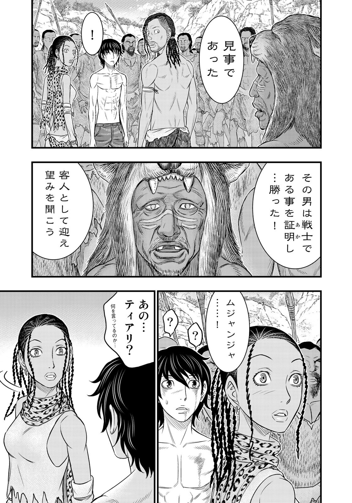 Sousei no Taiga Chapter 30 11ページ