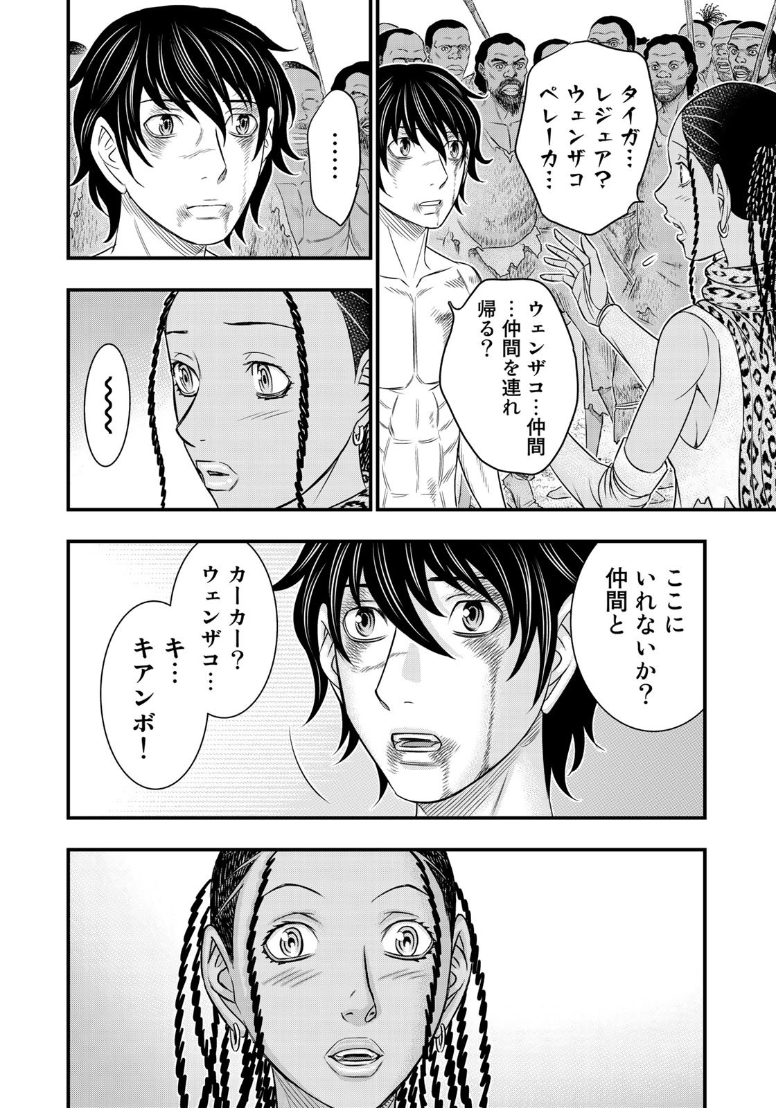 Sousei no Taiga Chapter 30 12ページ
