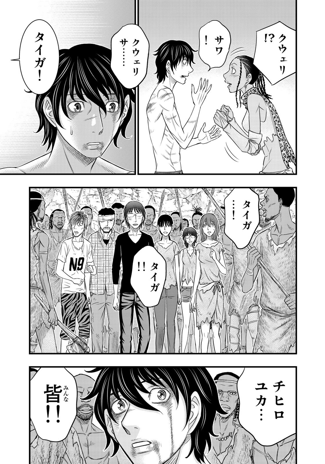 Sousei no Taiga Chapter 30 13ページ