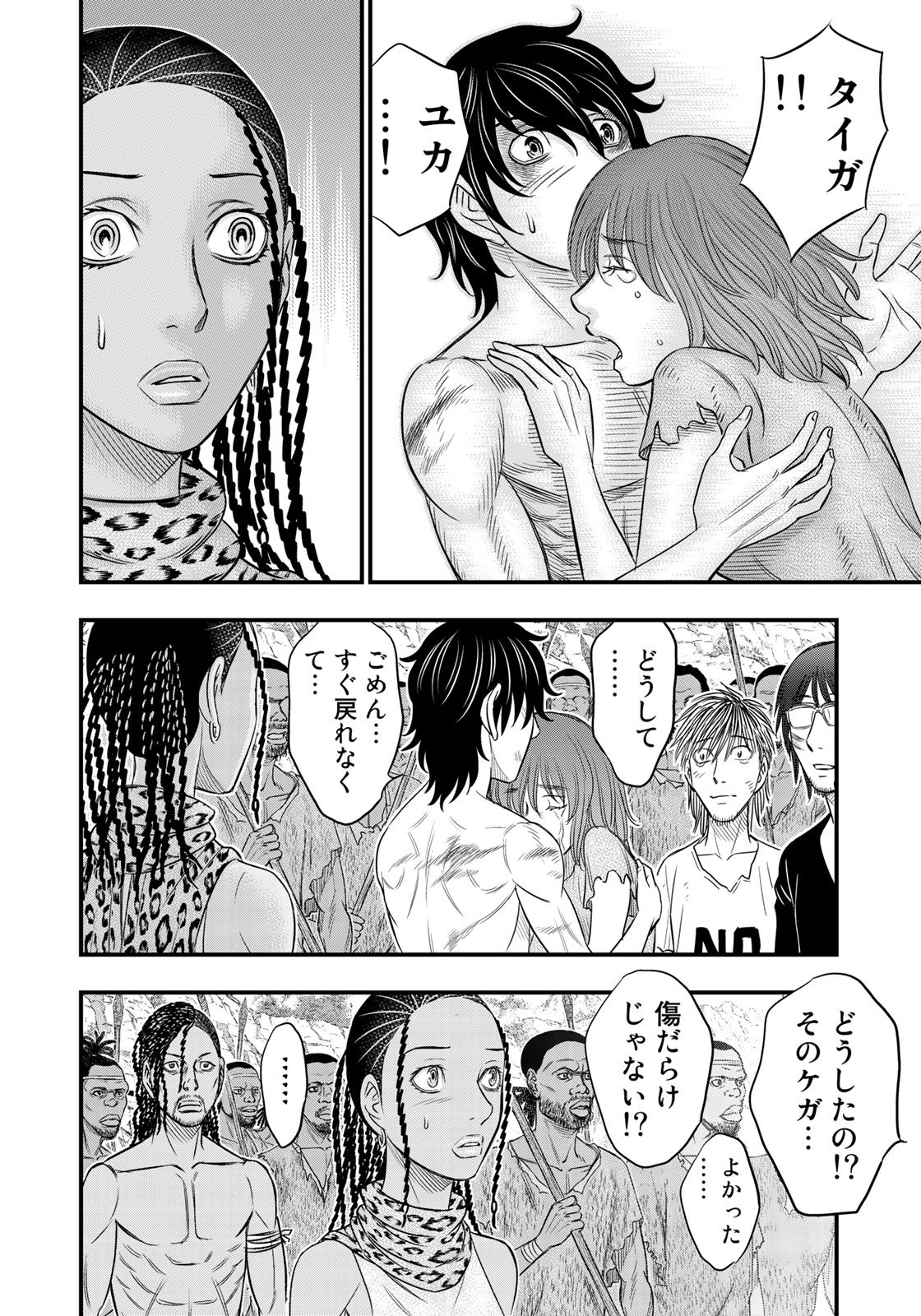 Sousei no Taiga Chapter 30 14ページ