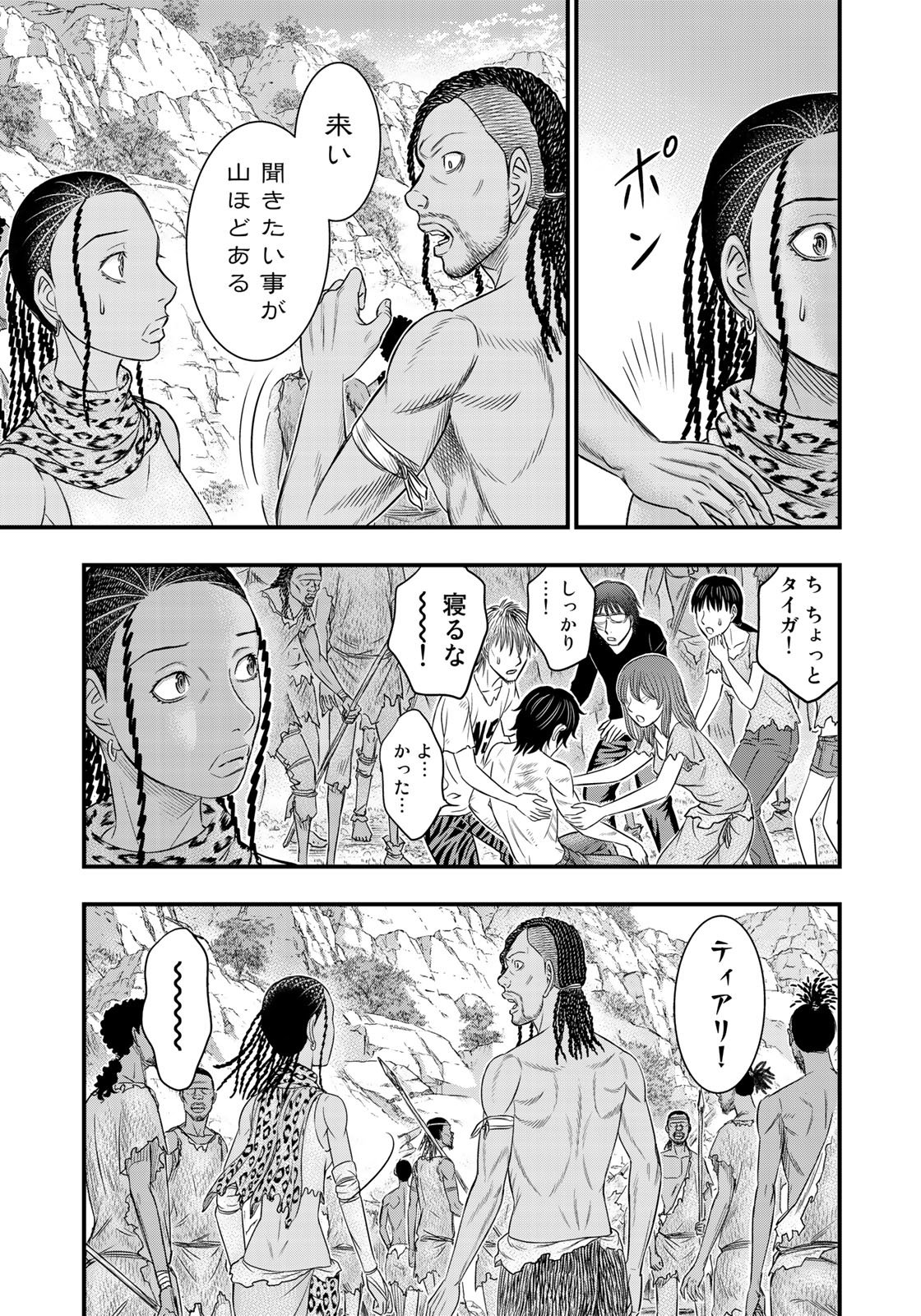 Sousei no Taiga Chapter 30 15ページ