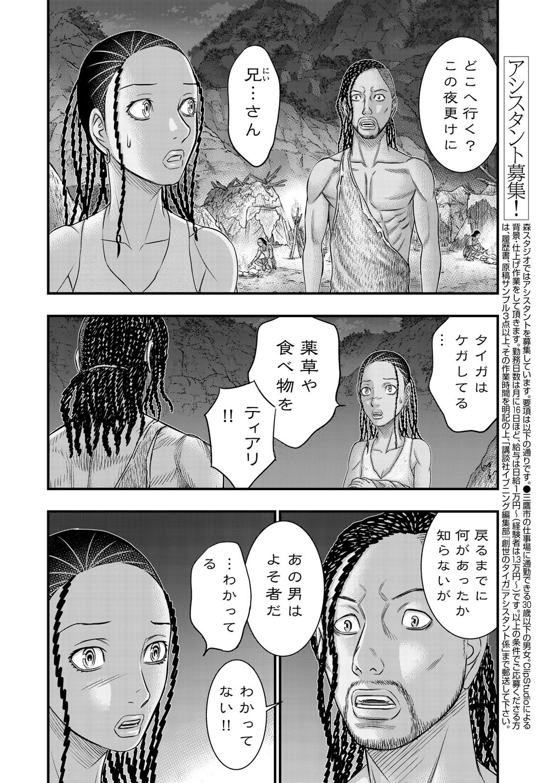 Sousei no Taiga Chapter 30 18ページ