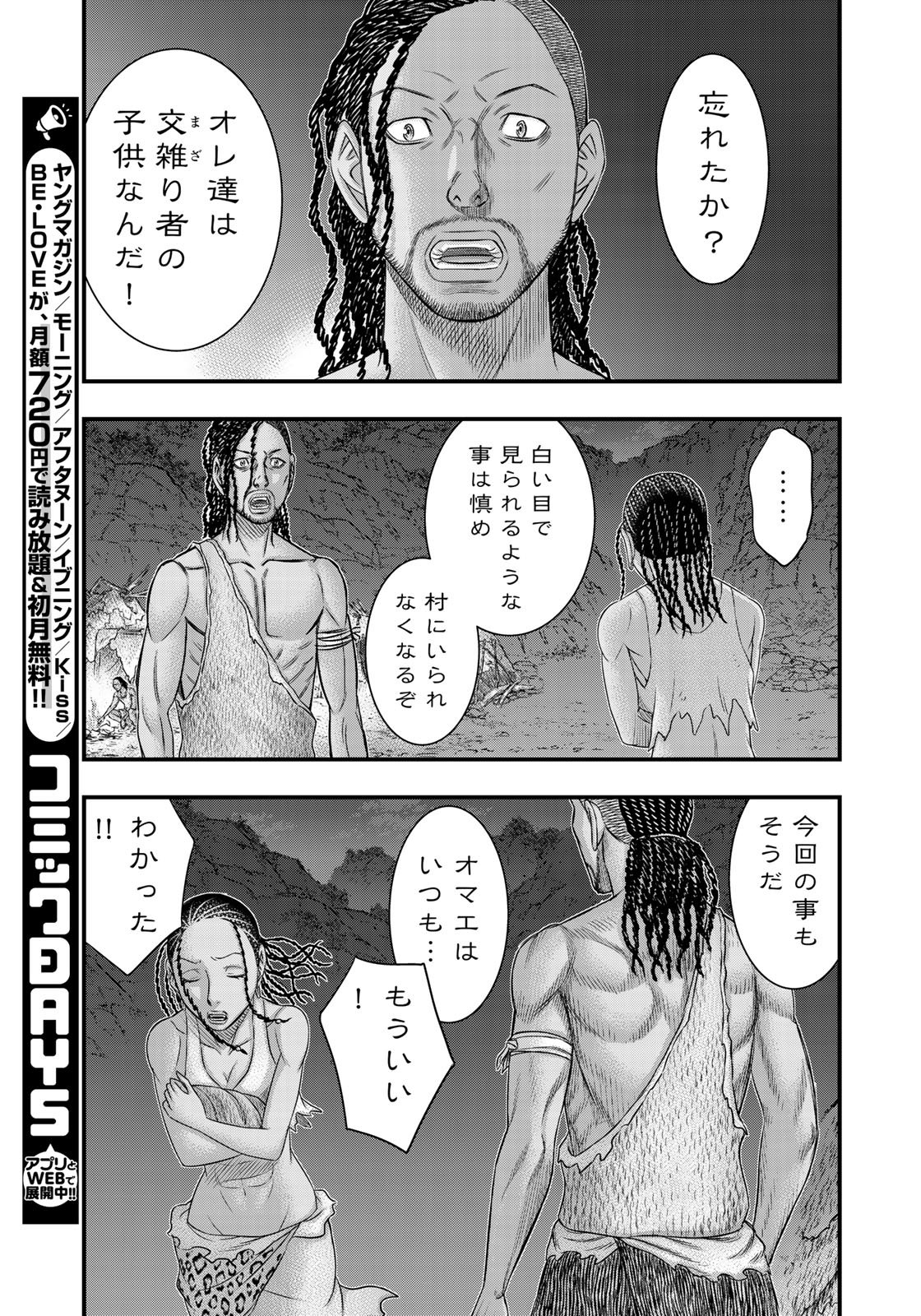 Sousei no Taiga Chapter 30 19ページ