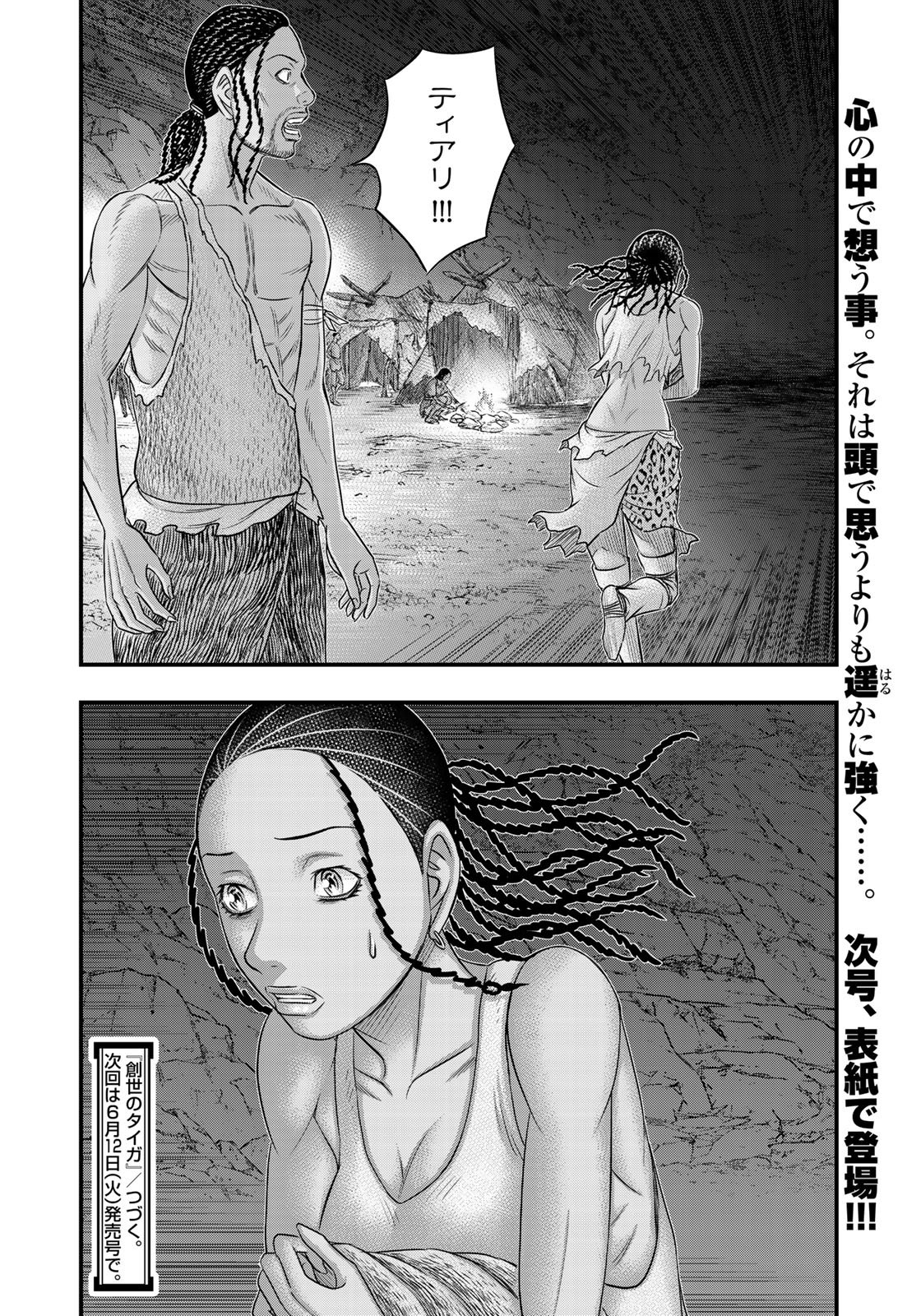 Sousei no Taiga Chapter 30 20ページ