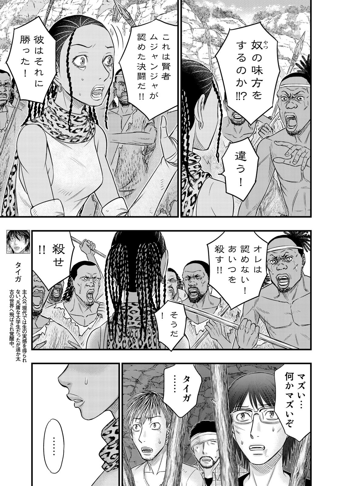 Sousei no Taiga Chapter 30 3ページ