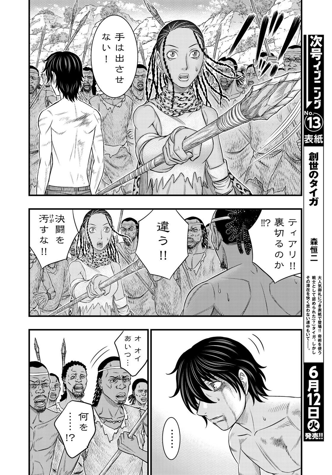 Sousei no Taiga Chapter 30 4ページ