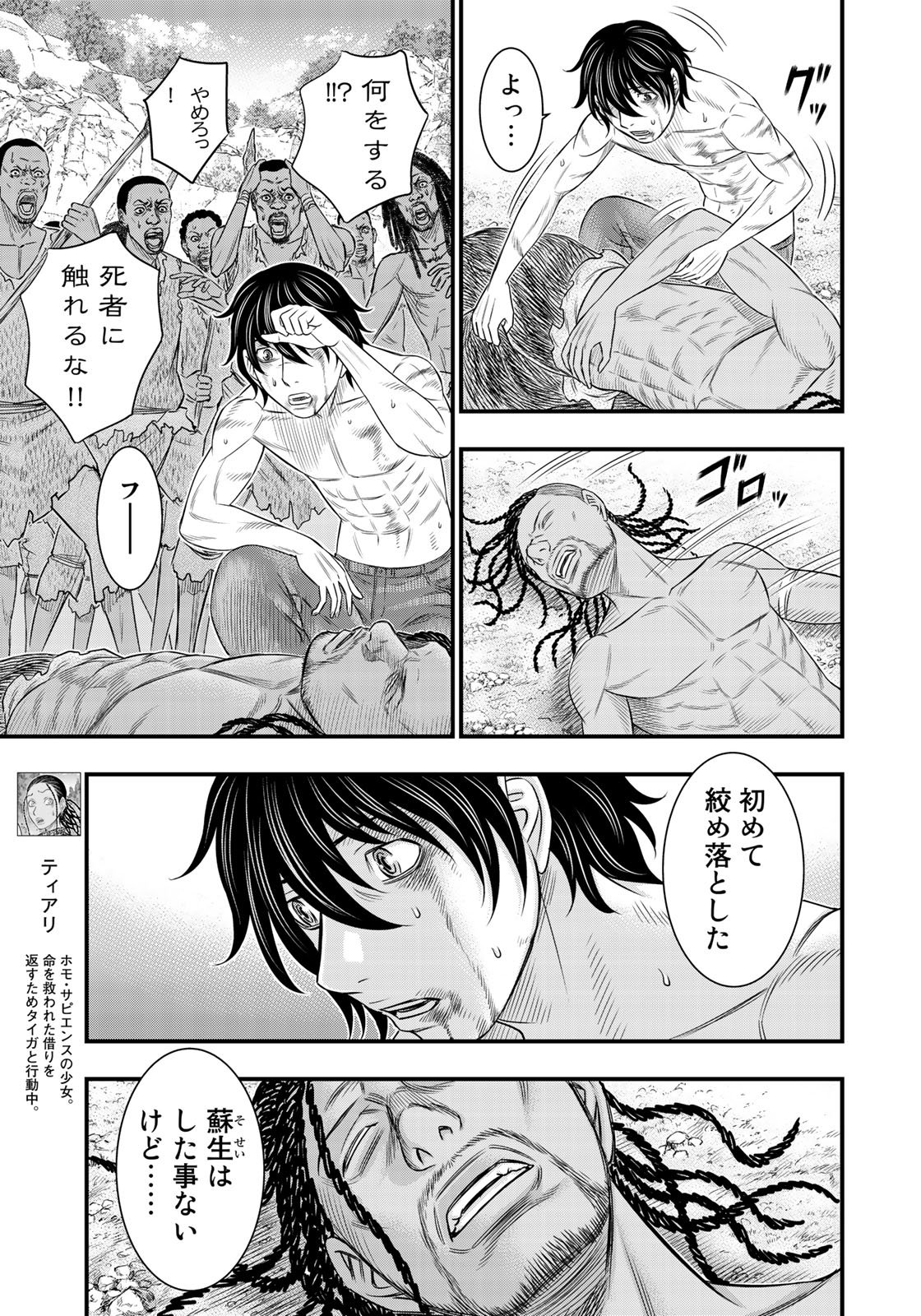 Sousei no Taiga Chapter 30 5ページ