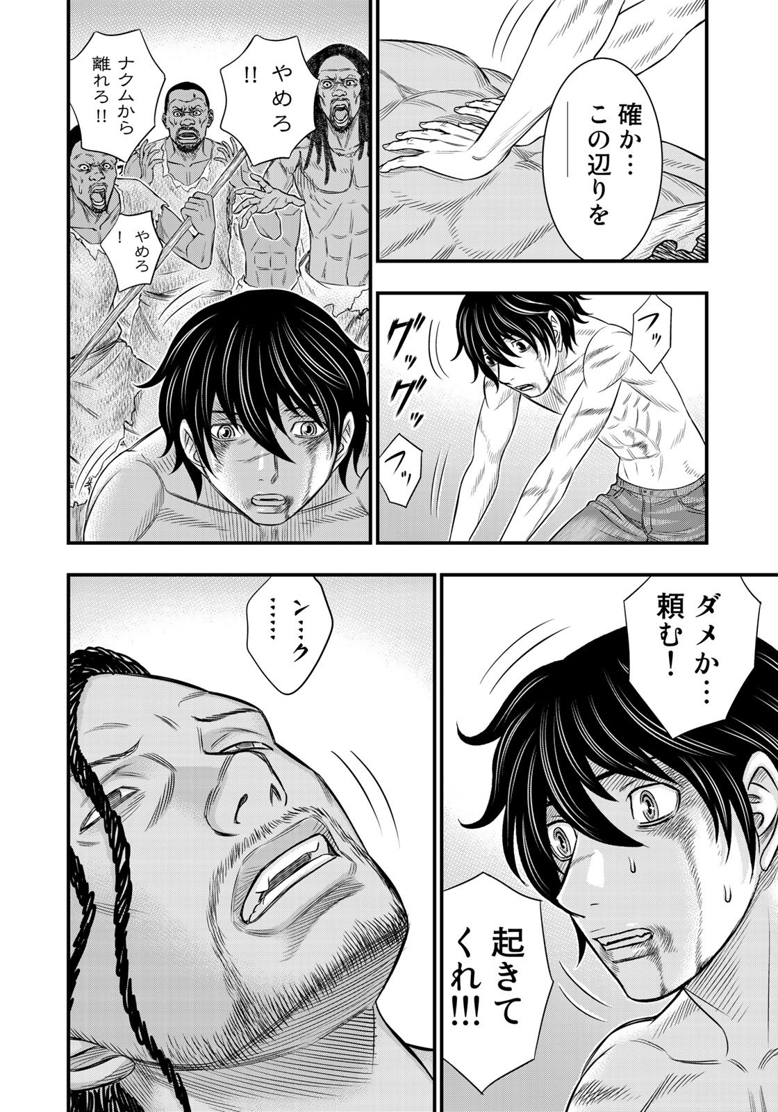 Sousei no Taiga Chapter 30 6ページ