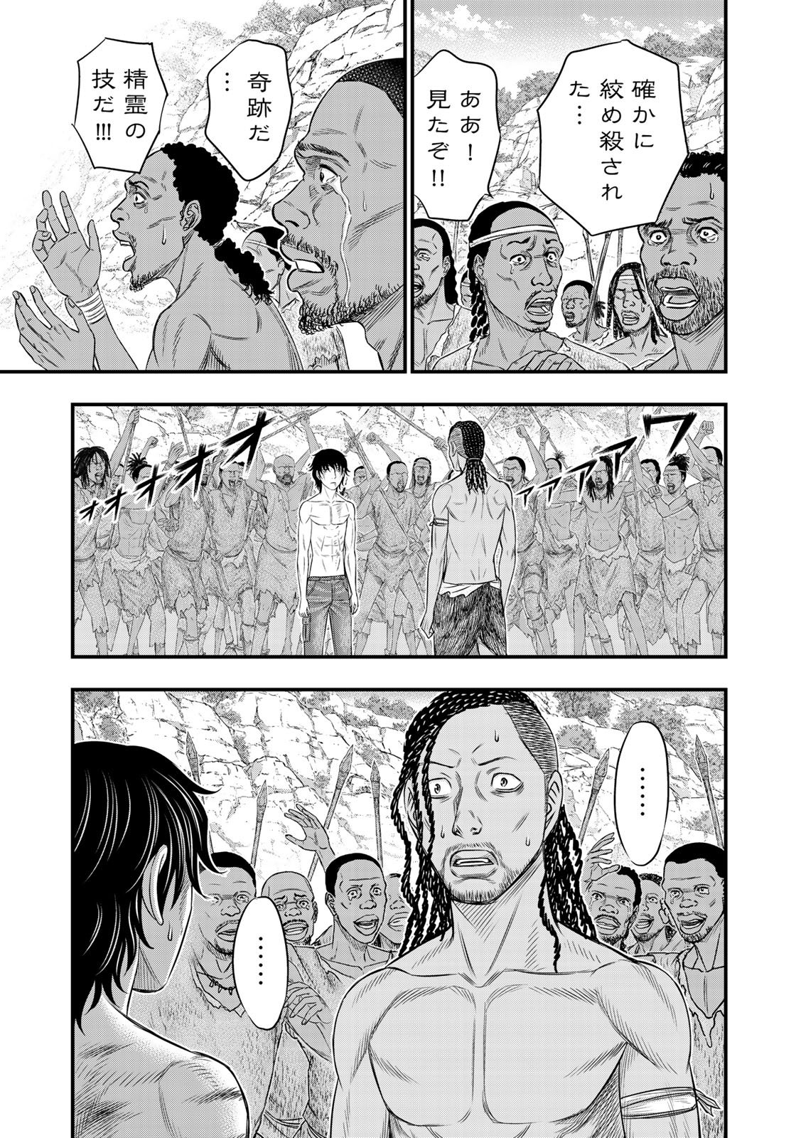 Sousei no Taiga Chapter 30 9ページ