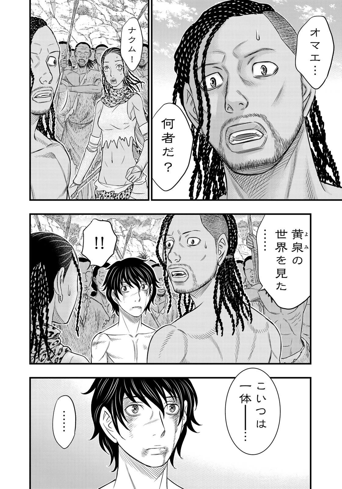 Sousei no Taiga Chapter 30 10ページ