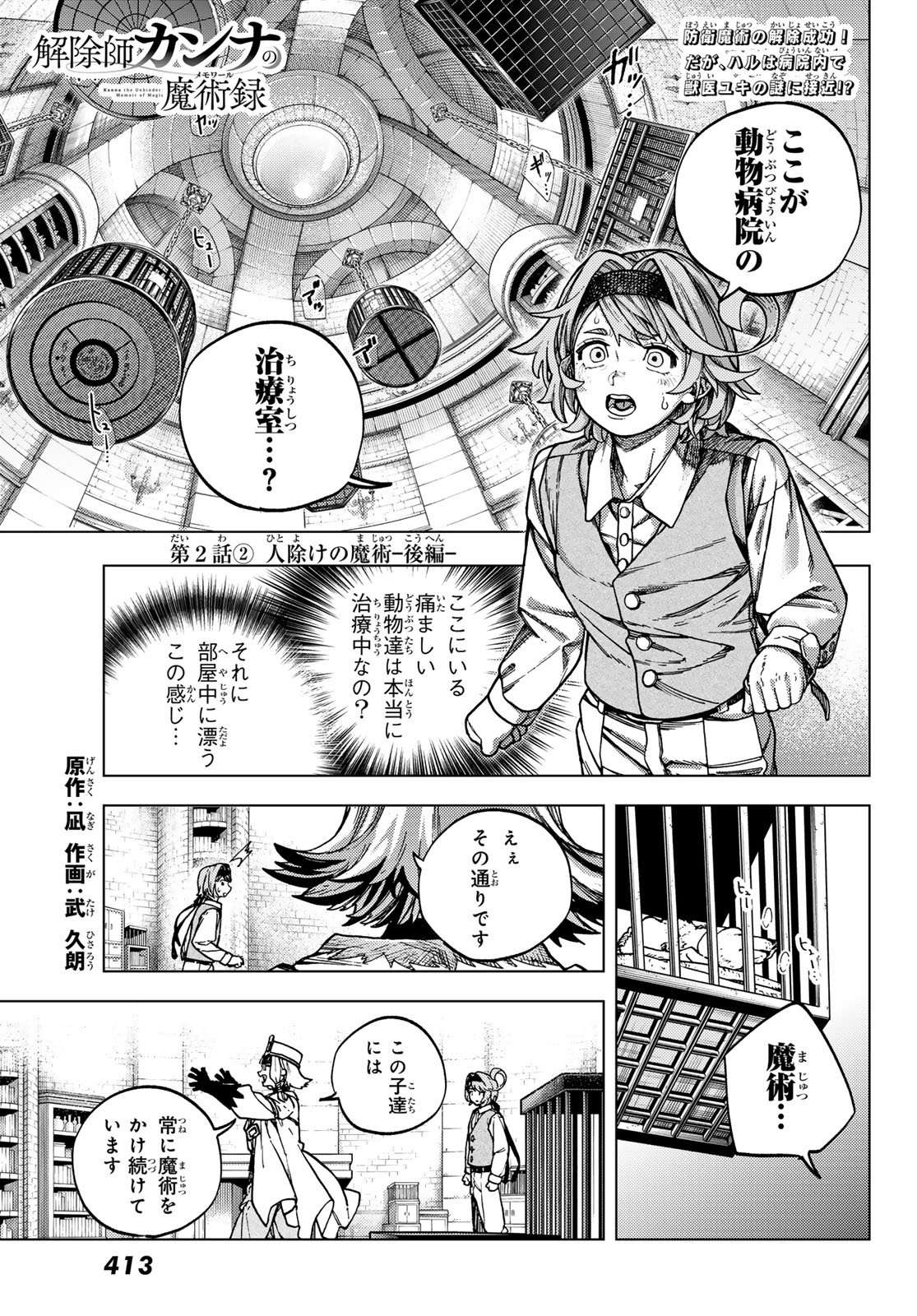 Kaijoshi Kanna no Majutsuroku Chapter 2.2 1ページ