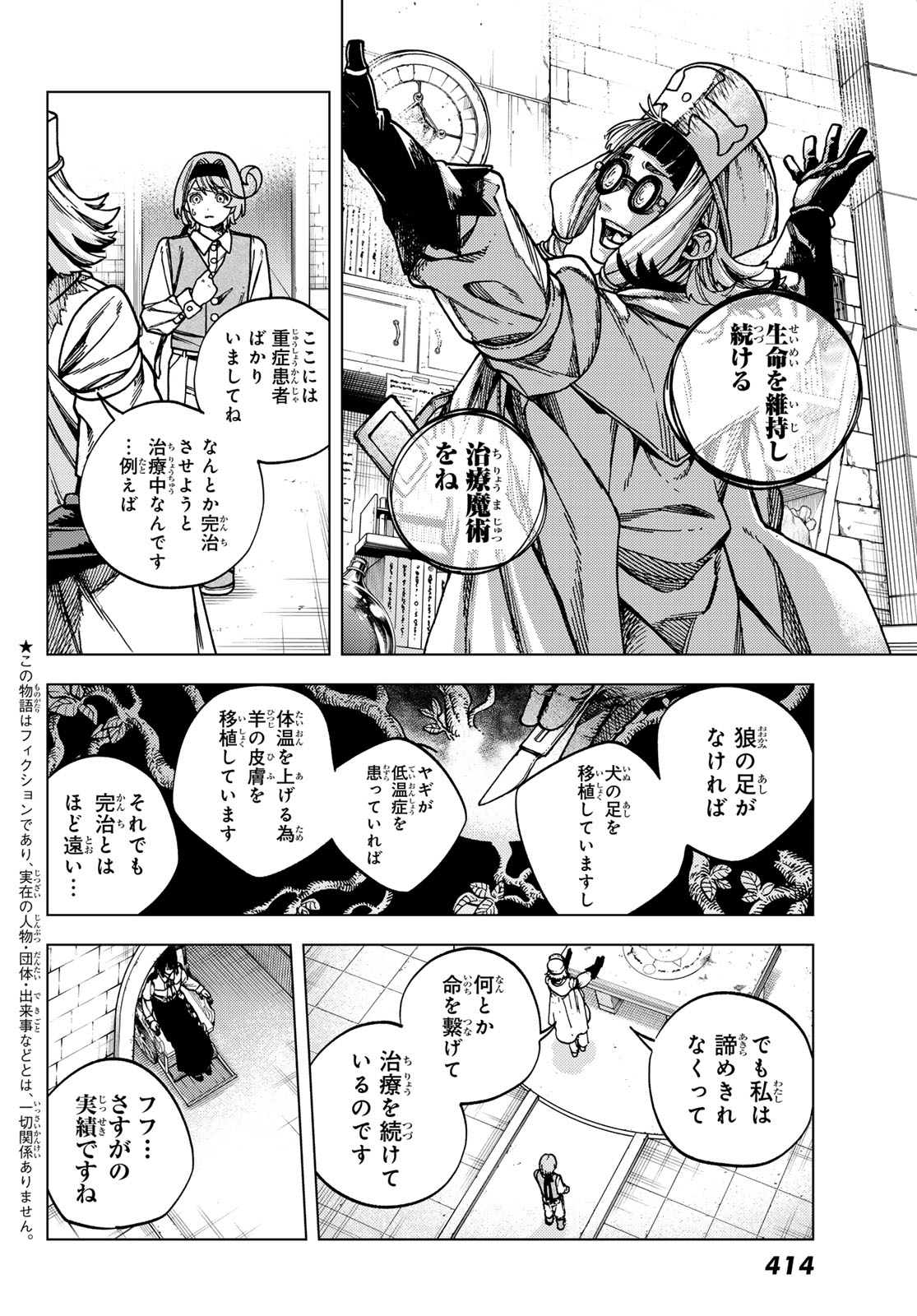 Kaijoshi Kanna no Majutsuroku Chapter 2.2 2ページ