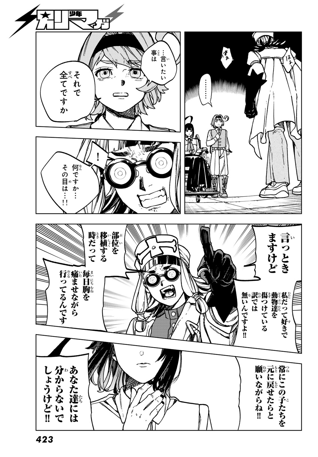 Kaijoshi Kanna no Majutsuroku Chapter 2.2 11ページ
