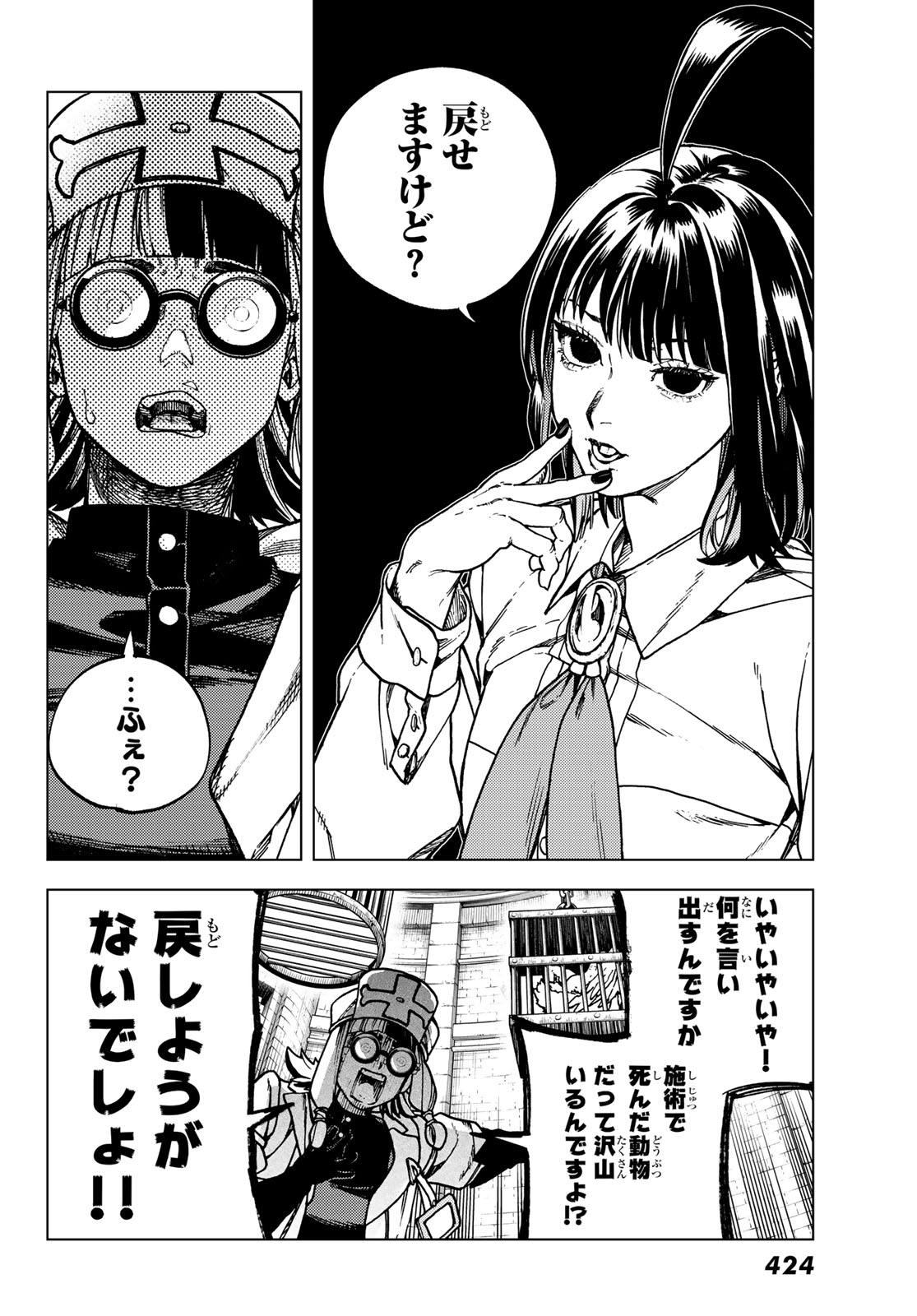 Kaijoshi Kanna no Majutsuroku Chapter 2.2 12ページ