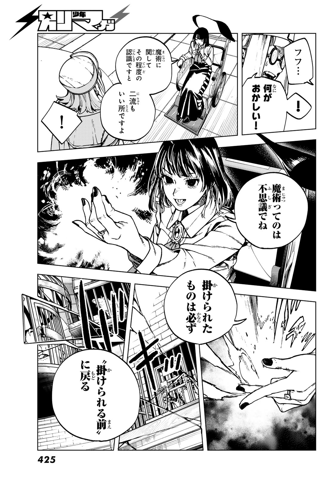 Kaijoshi Kanna no Majutsuroku Chapter 2.2 13ページ