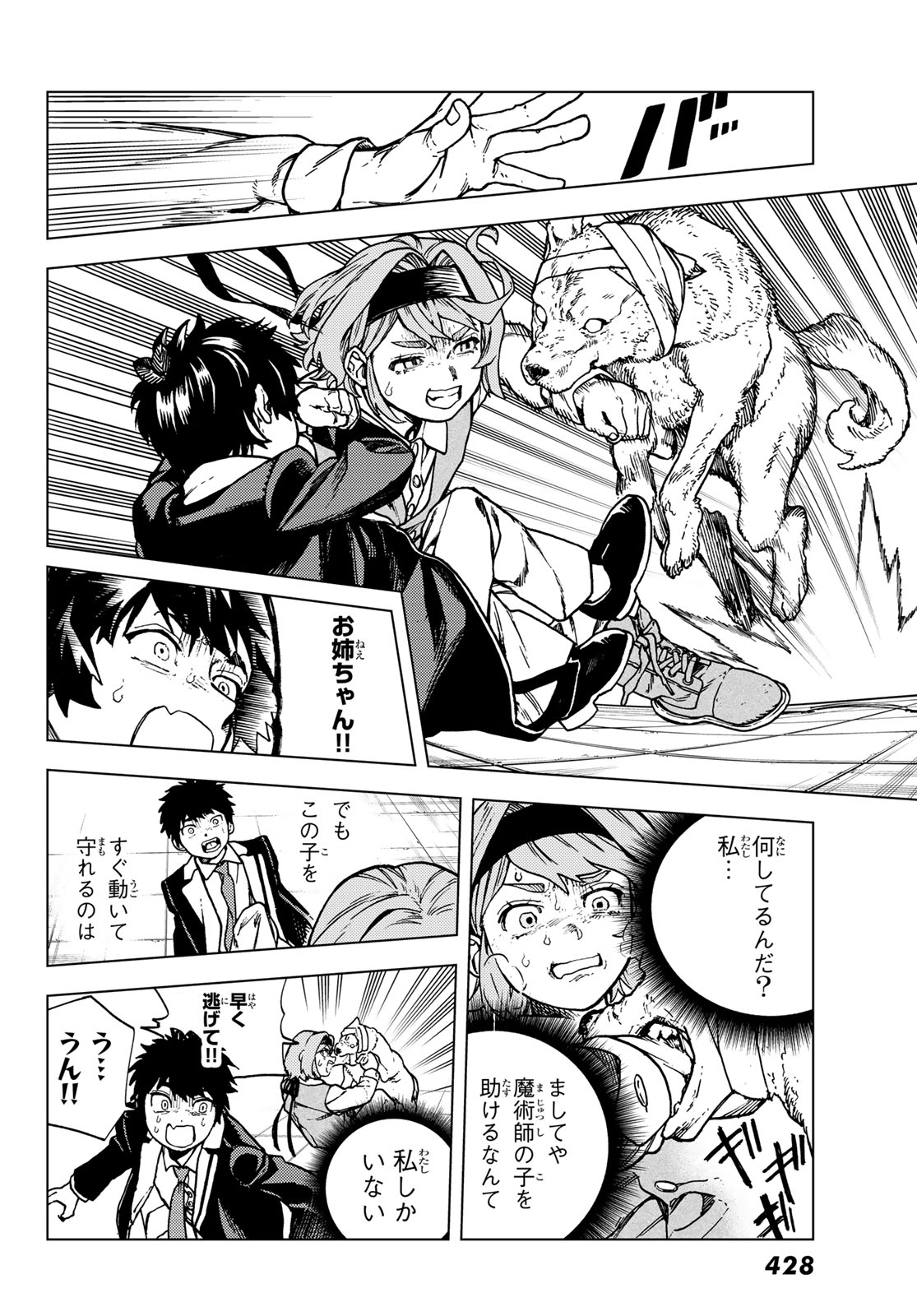 Kaijoshi Kanna no Majutsuroku Chapter 2.2 16ページ