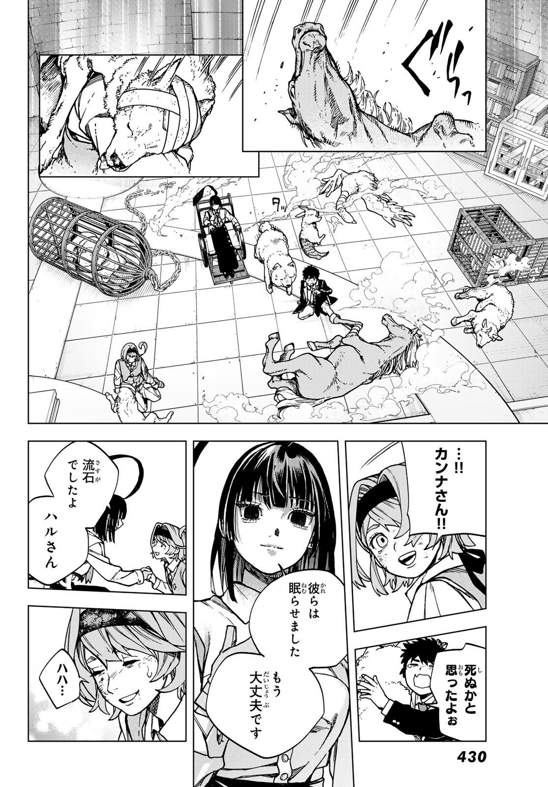 Kaijoshi Kanna no Majutsuroku Chapter 2.2 18ページ