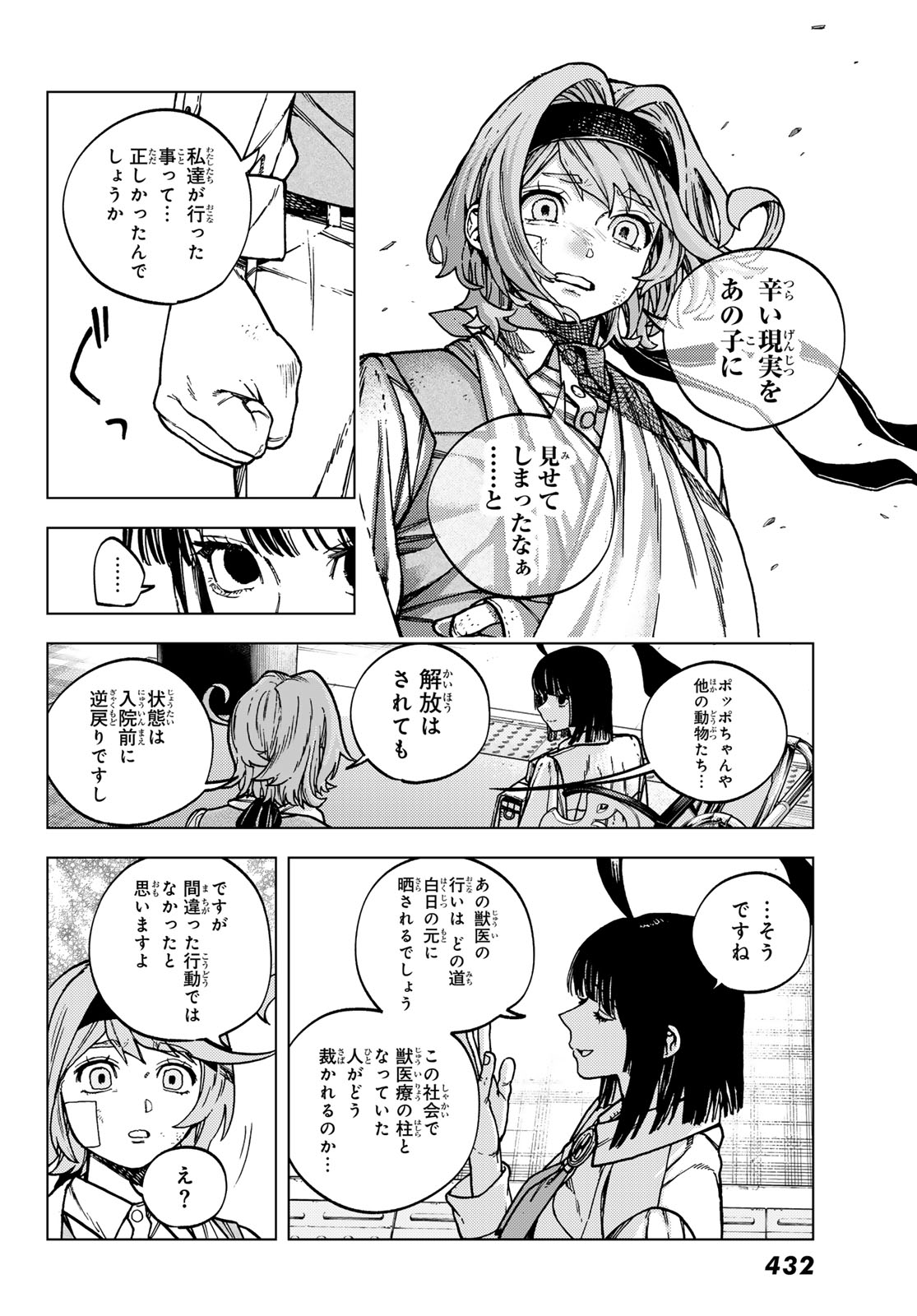 Kaijoshi Kanna no Majutsuroku Chapter 2.2 20ページ